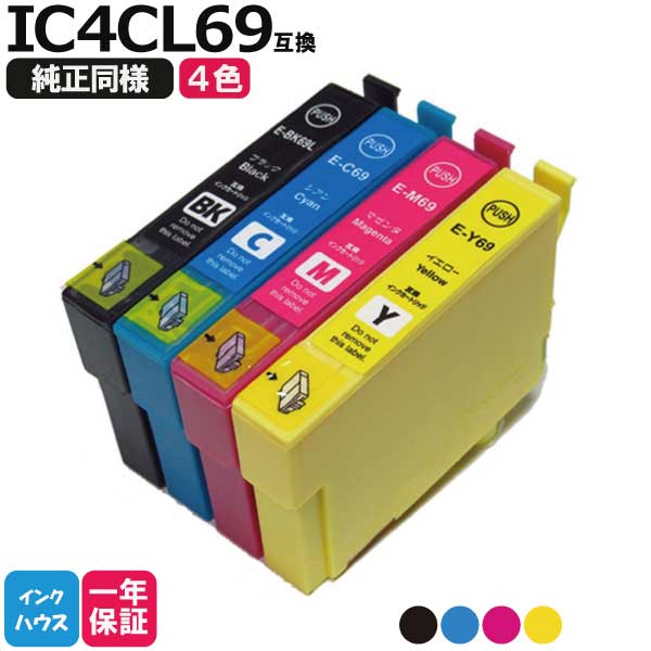 【セール】IC4CL69 エプソン プリンタ