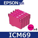 エプソン プリンター 用 互換インク IC4CL69 マゼンタ4本セット 互換インクカートリッジ ic69 ICM69