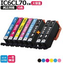 【お買い物マラソンP5倍セール】エプソン プリンターインク IC6CL70L 6色セット+黒2本 増量版 EP306 EP805A EP806AW EP976A...