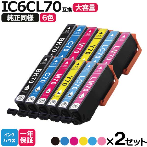 エプソン プリンターインク IC6CL70L 6