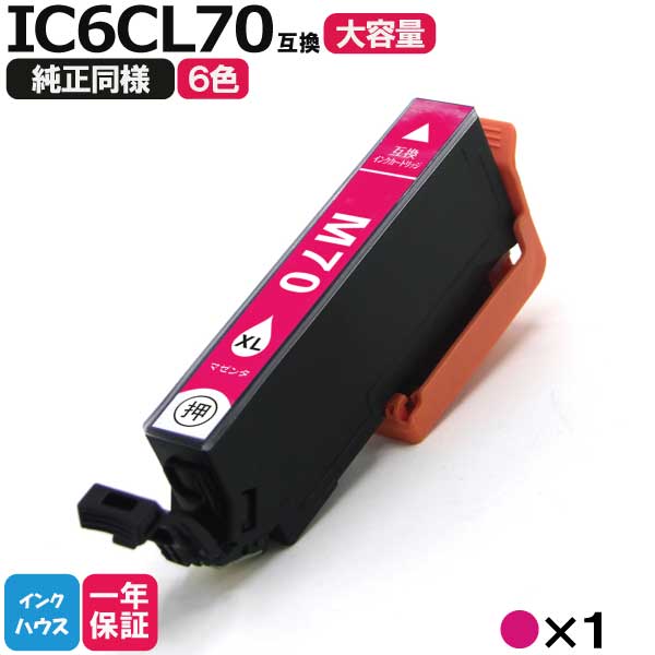 エプソン プリンターインク ICM70L マ