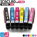 【お買い物マラソンP5倍セール】エプソン プリンターインク IC6CL80 IC80 6色 6個自由選択 エプソン 互換インクカートリッジ とうもろこし