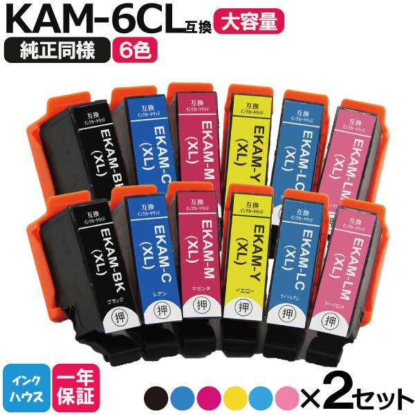 KAM-6CL KAM-6CL-L エプソン プリンターインク 6色×2セット 互換インクカートリッジ 増量版 カメ KAM-BK-L KAMBK EP-883A EP-882A EP-881A