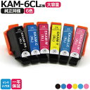 【お買い物マラソンP5倍セール】KAM-6CL KAM-6CL-L エプソン プリンターインク 6色 互換インクカートリッジ 増量版 カメ KAM-BK-L K...
