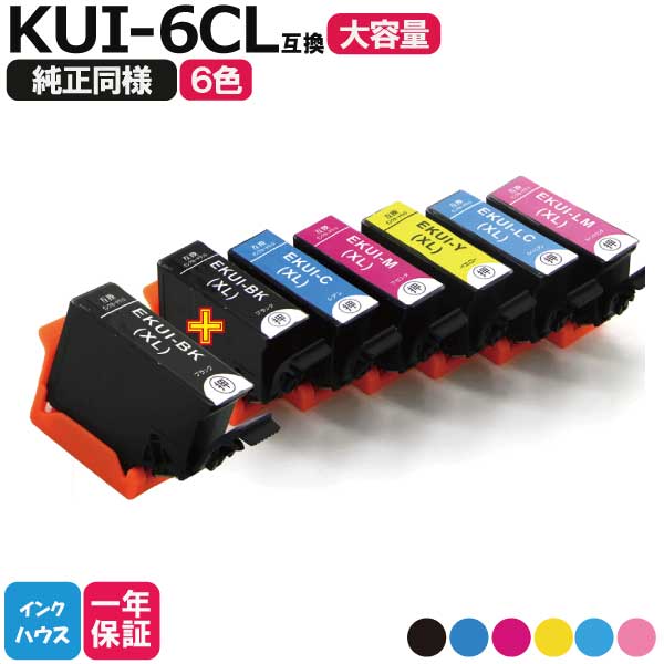 KUI-6CL KUI-6CL-L エプソン プリンターインク 6色セット+黒1本 計7本 増量版 エプソン 互換インクカートリッジ KUI kui-6cl クマノミ ICチップ付