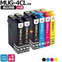 EW-052A EW-452A MUG-4CL エプソン プリンター インク 4色セット 2本黒(MUG-BK) EPSON 互換インクカートリッジ ICチップ MUG-BK MUG-C MUG-M MUG-Y