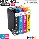 【お買い物マラソンP5倍セール】EW-052A EW-452A MUG-4CL エプソン プリンター インク 8本自由選択 EPSON 互換インクカートリッジ ...