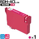【お買い物マラソンP5倍セール】エプソン プリンター インク RDH マゼンタ1本 RDH-M エプソン 互換インクカートリッジ ICチップ付 RDH-BK-L...