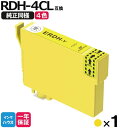 【お買い物マラソンP5倍セール】エプソン プリンター インク RDH イエロー1本 RDH-Y エプソン 互換インクカートリッジ ICチップ付 RDH-BK-L...
