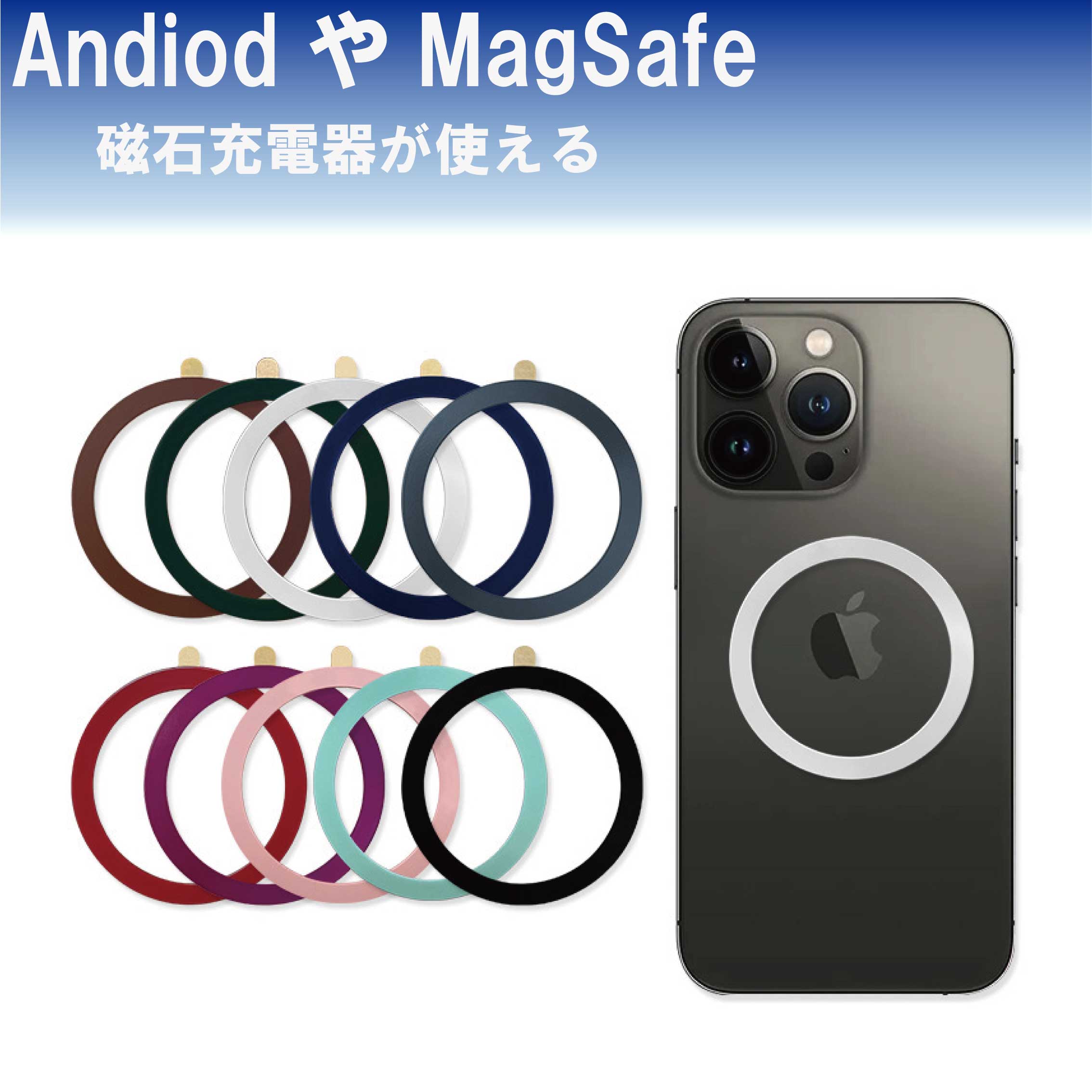 マグセーフ iPhone 用 MagSafe リングシール リング 8色 アイフォン iPhone14 iPhone13 iPhone12 Qi 送料無料