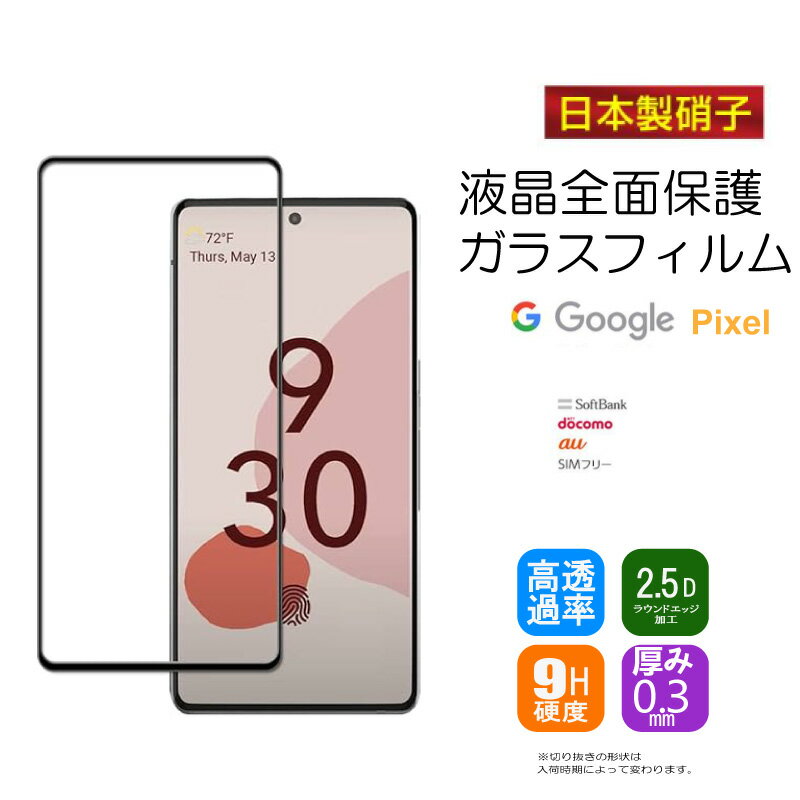 Google Pixel8a 饹ե Pixel9 pro ե ֥롼饤ȥå Pixel7a Pixel7 Pixel6a Pixel6 Pixel8 Pixel5a Pixel4a 5G Pixel5 Pixel3a 9pro XL ݸե  ԥ 8a 7a վݸե