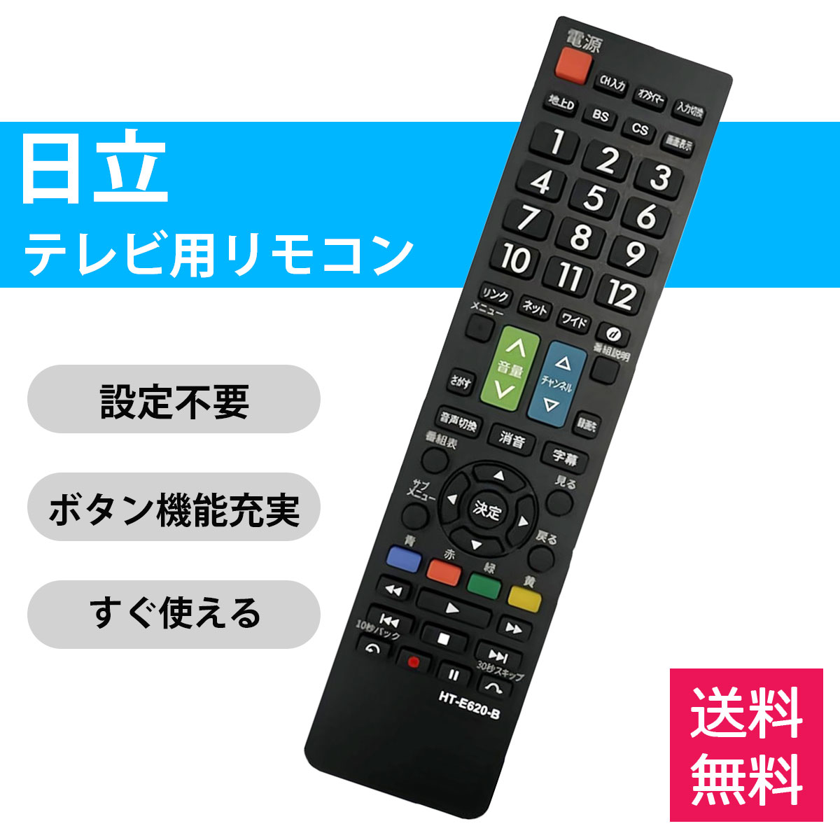 リモコン 汎用 設定不要でスグに使えます 文字が大く 日立テレビリモコン 代用 ヒタチ HITACHI 機種対応 液晶テレビ用 電池別売 c rt1 c-h24 c-rt1 c-h21 c-rs4 c-rt4 c-rn4 c-rn2 l42-c07 対応 軽量化互換リモコン 地上デジタル用 買い替え