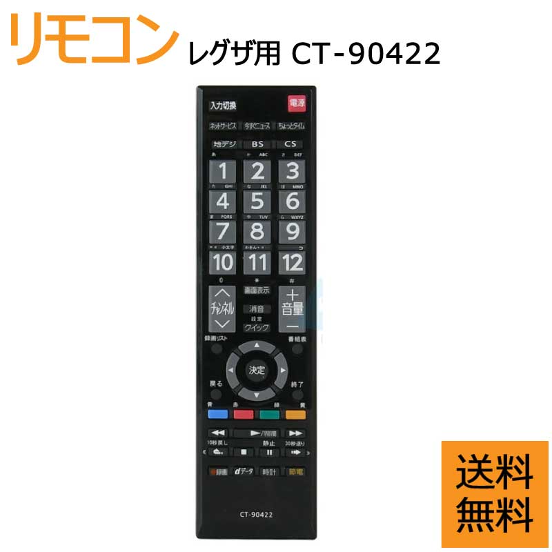 ƥӥ⥳ CT-90422  б REGZA ߴ ⥳ վƥ ƥѥ⥳ 