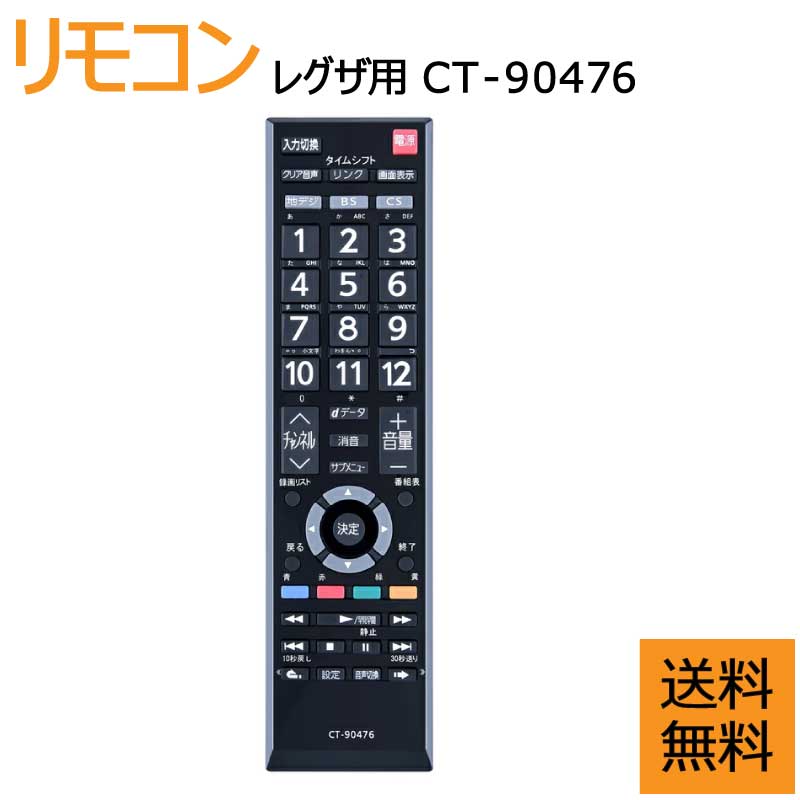 楽天INK HOUSEテレビリモコン CT-90476 for TOSHIBA 東芝 レグザ リモコン 汎用 テレビ リモコン 32S20 32S21 40S20 40S21対応可能（CT-90476）