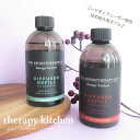 楽天inkアロマ リードディフューザー 詰め替え用 Therapy Kitchen セラピーキッチン リフィル 250ml アロマセラピーカンパニー エッセンシャルオイル 植物性 インテリア