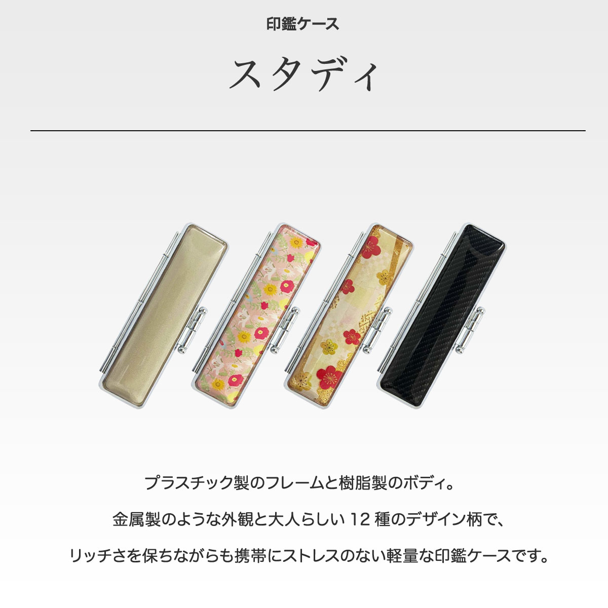 印鑑ケース スタディ オーガス SD-12-12 丸寸胴用 12mm用 簡易朱肉付き 内部仕様:ブラック