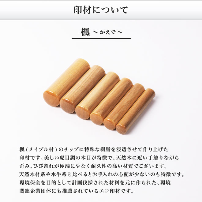 【送料無料】楓の銀行印[匠の完全手彫り印鑑] アタリ有無選択可能/10.5mm/ケース別売 個人いんかん はんこ ハンコ 判子 就職祝い ギフト 祝い プレゼント 贈りもの 女性 男性 子供