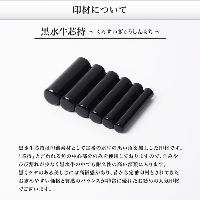 黒水牛芯持の銀行印 アタリ有無選択可能/10.5mm/ケース別売 個人いんかん はんこ ハンコ 判子 就職祝い ギフト 祝い プレゼント 贈りもの 女性 男性 子供 2