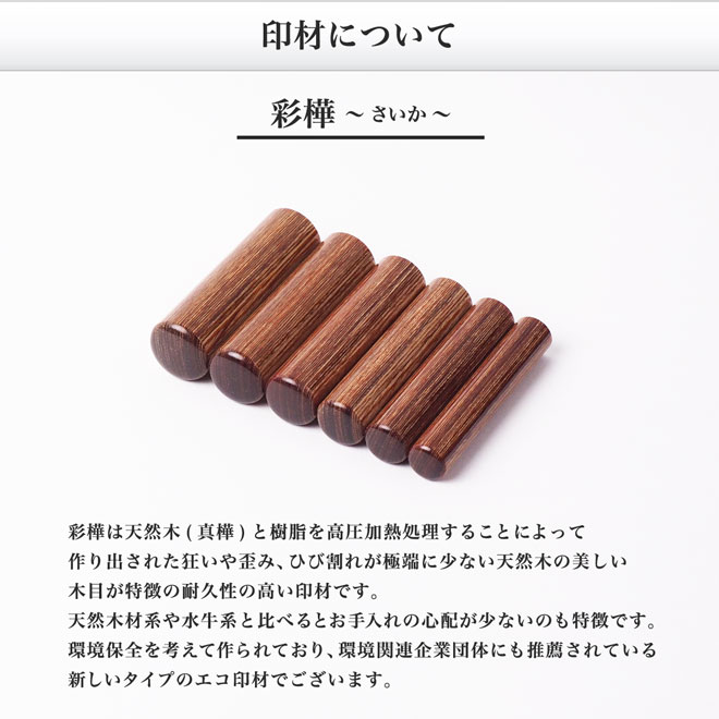 彩樺の銀行印 アタリ有無選択可能/12mm/ケース別売 個人いんかん はんこ ハンコ 判子 就職祝い ギフト 祝い プレゼント 贈りもの 女性 男性 子供 2