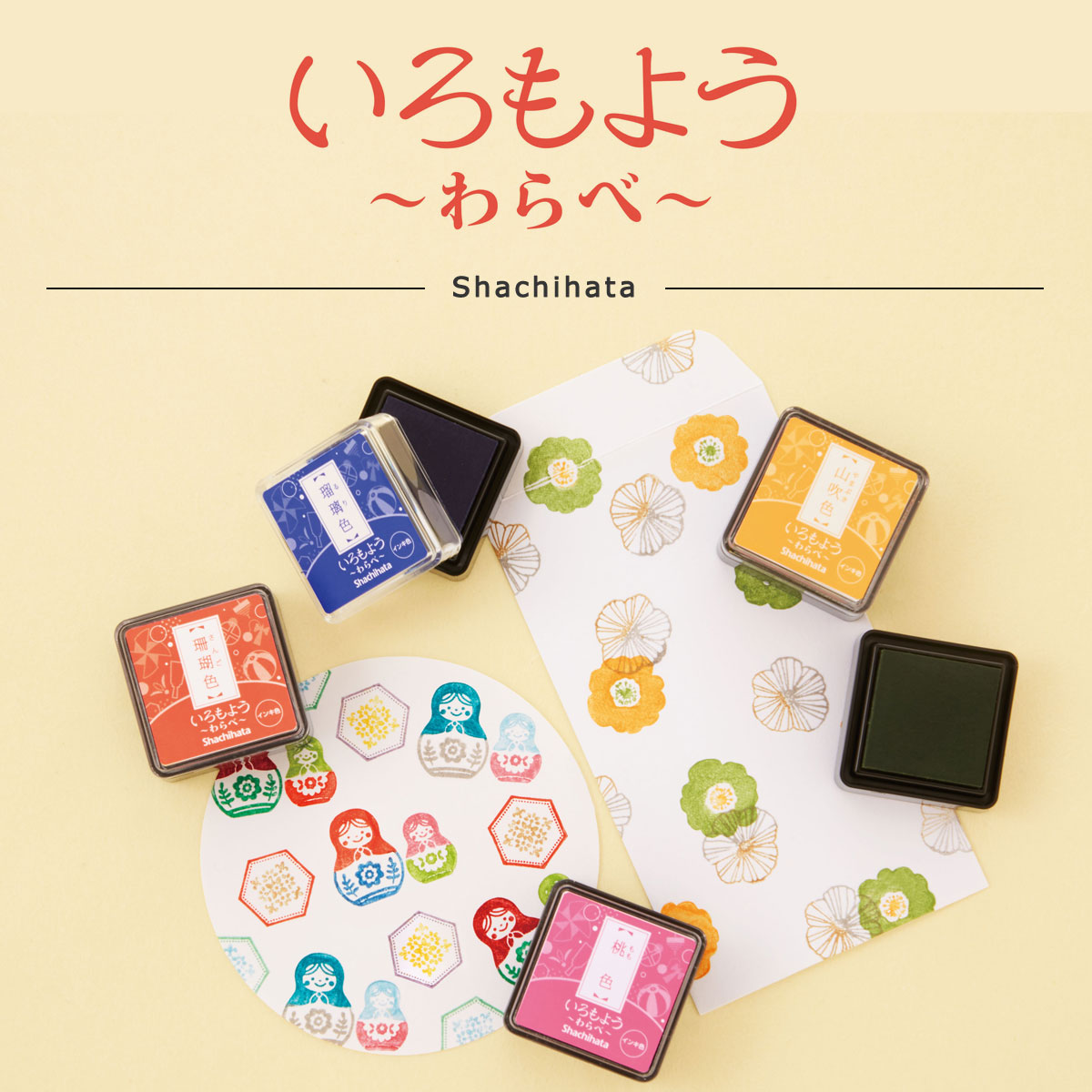 シャチハタ スタンプパッド いろもよう わらべ 牡丹色 ぼたんいろ HAC-S1-P コード:67034