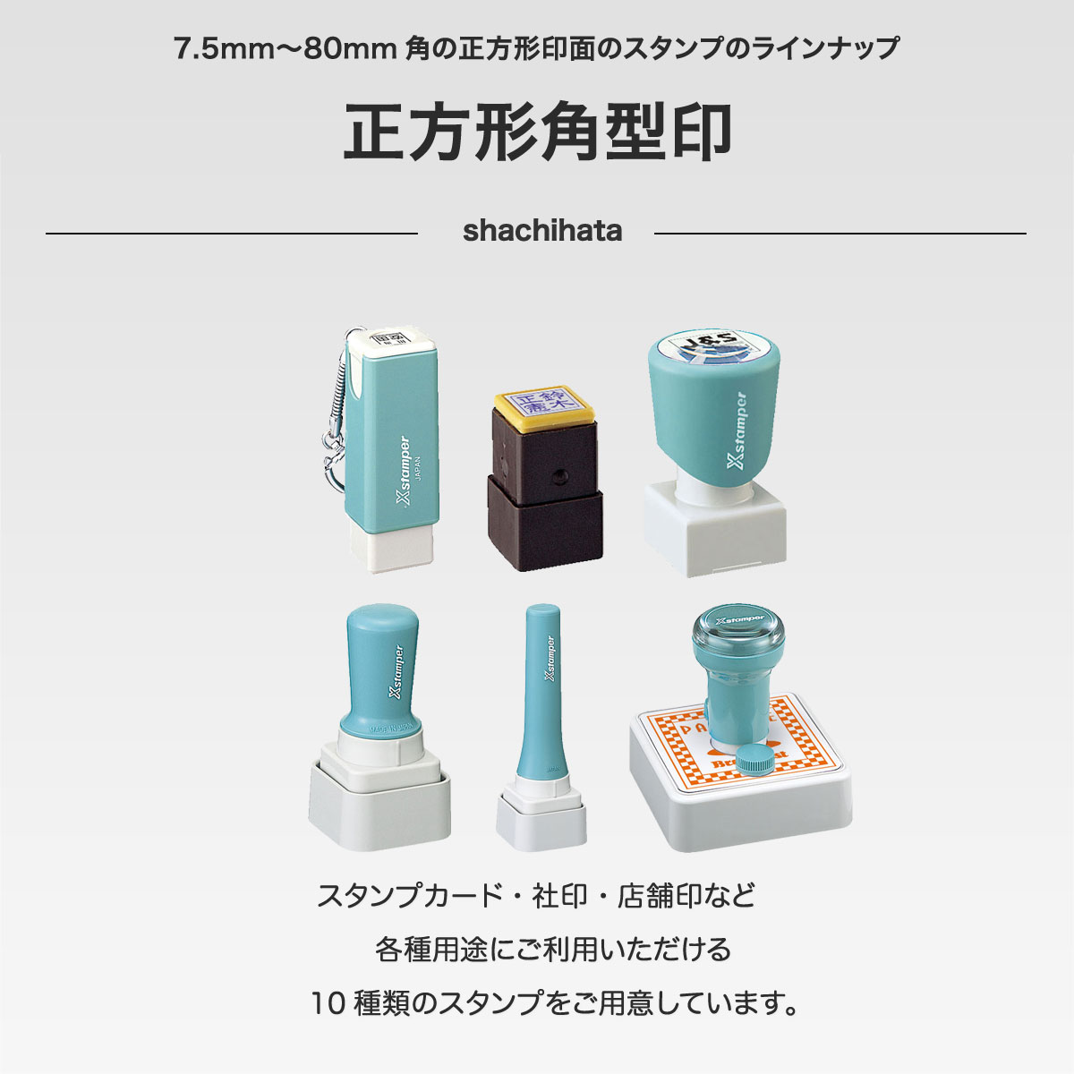 送料無料 特角50号 短柄 別注品Bタイプ Xスタンパー シャチハタ 印面50×50mm角 インク色：6色から選択可 XS-50S コード：19501 Shachihata Xstamper