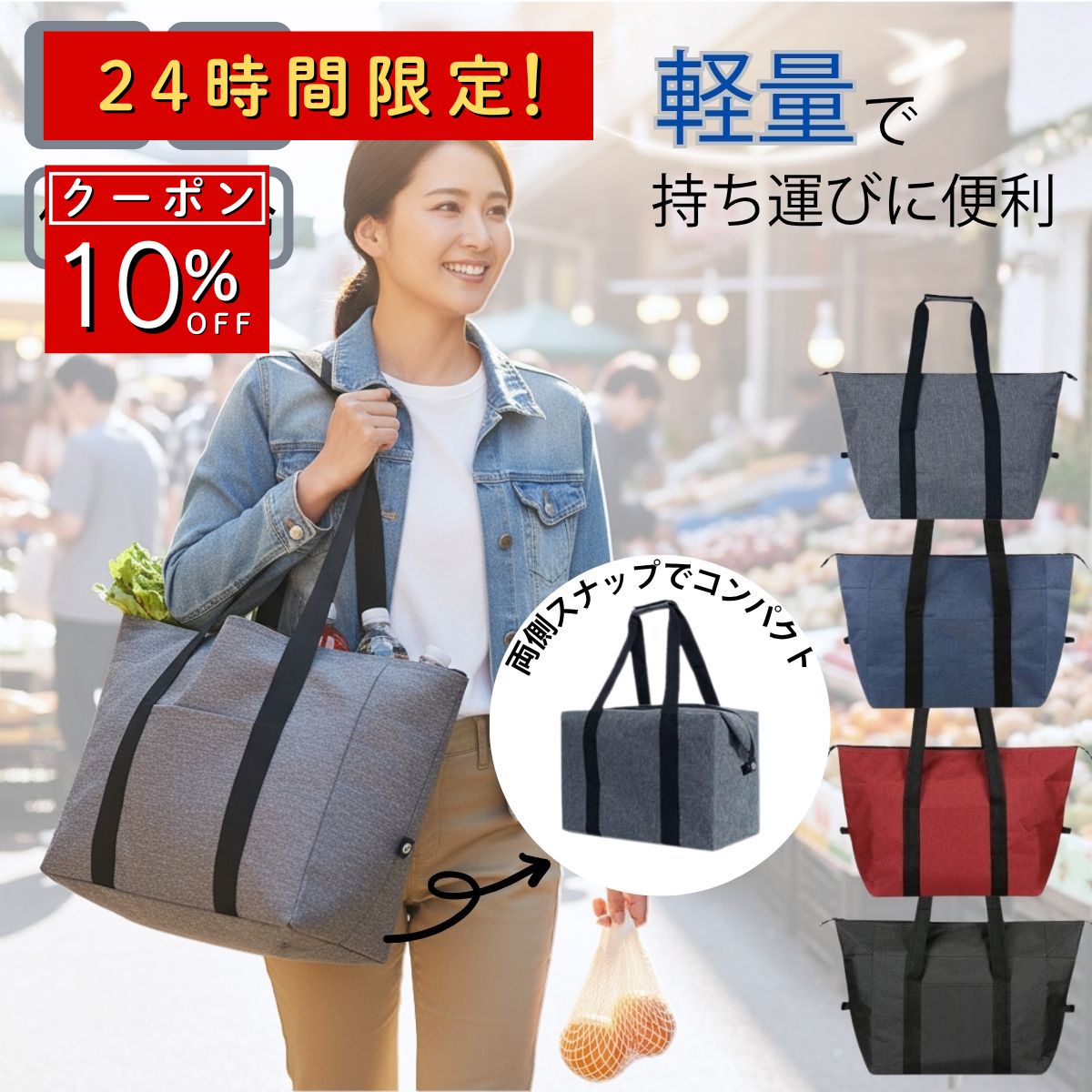 【24時間限定 10%OFF】トートバッグ 大容量 保冷 保温 軽い クーラーバッグ エコバッグ レジかご対応 ..