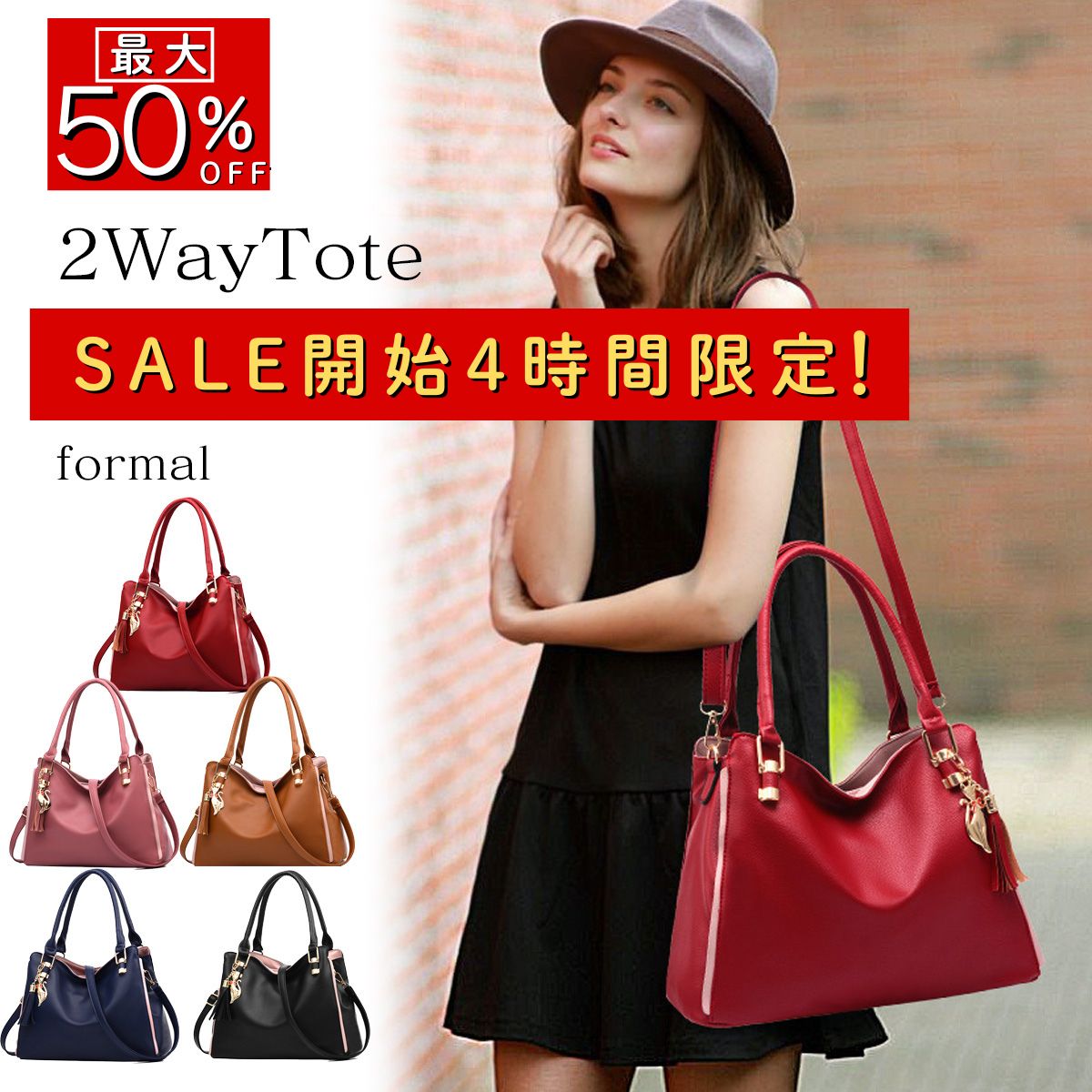 【スーパーセール 最大50%OFF】ハンドバッグ 2way トートバッグ レディース 大きめ おしゃれ きれいめ カジュアル ショルダー 肩掛け 斜めがけ 通勤 旅行 パーティー 結婚式 30代／40代 取り出しやすい広口で実用的 上品で使いやすい フォーマルにも馴染む コーデを格上げ