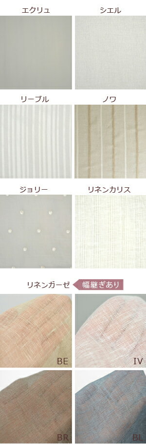 【OUL1290】【小窓カーテン】付属のタッセルで片側へ束ねて使用できる竿通し小窓カーテン　幅81−160cmx丈30−120cm 1枚　[フレンチカントリー　間仕切り　目隠し　ナチュラル　目隠し　採光　北欧風　フレンチ　和風　アジアン]