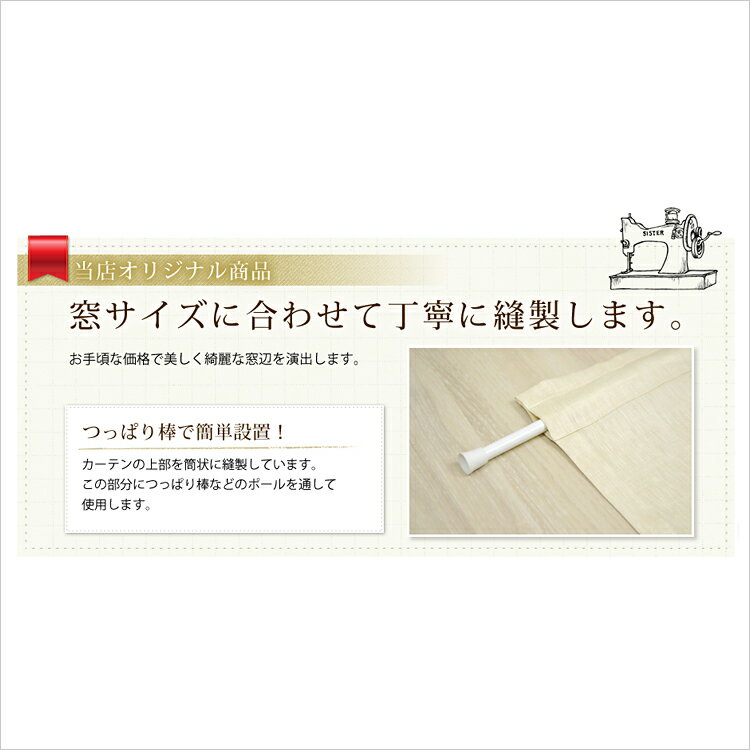 【OUL1290】【小窓カーテン】付属のタッセルで片側へ束ねて使用できる竿通し小窓カーテン　幅28−80cmx丈30−120cm 1枚　[フレンチカントリー　間仕切り　目隠し　ナチュラル　目隠し　採光　北欧風　フレンチ　和風　アジアン]