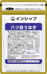 八ツ目うなぎ 560mg×30粒 スタミナ補給！元気をつけたい方に！ 約30日分サプリメント 八ツ目うなぎ インシップ