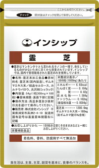 霊芝(レイシ)300mg×180粒話題のβ-グルカンを含有!毎日の生活の活力に◆約30日分サプリメント◆▽霊芝▽【インシップ】