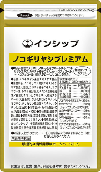 ノコギリヤシプレミアム 470mg×90粒 中高年男性のスッキリ快適をサポートする6つの植物成分を配合したサプリメント 約30日分サプリメント ノコギリヤシプレミアム インシップ