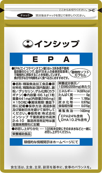 楽天健康食品のインシップ　楽天市場店EPA（エイコサペンタエン酸） 440mg×150粒 青魚が苦手な方へ！今話題のサラサラ成分 約30日分サプリメント EPA インシップ