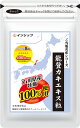 【ポイント2倍!】 能登カキエキス粒 113mg×260粒 ご当地名産シリーズ 石川県能登産カキ使用!お酒の付き合いが多い方に! 約30日分サプリメント 能登カキエキス粒 インシップ