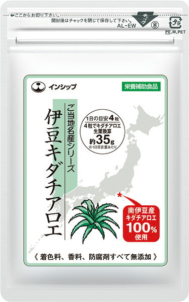 【ポイント2倍！】伊豆キダチアロエ 250mg×120粒 ご当地名産シリーズ 静岡県南伊豆産のキダチアロエ100%使用！毎朝快適に過ごしたい方に！ 約30日分サプリメント 伊豆キダチアロエ インシップ