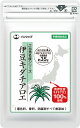 【ポイント2倍！】伊豆キダチアロエ 250mg×120粒 ご当地名産シリーズ 静岡県南伊豆産のキダチアロエ100%使用！毎朝快適に過ごしたい方..