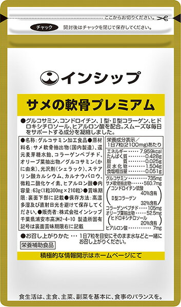 サメの軟骨プレミアム 300mg×210粒 スムーズな動きをサポートする成分を贅沢に配合したサプリメント！「立つ・歩く・…