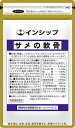 サメの軟骨 300mg 180粒 国産グルコサミン＆高濃度コンドロイチン+II型コラーゲンがふしぶしサポート 階段の上り下りをスムーズに 約1ヶ月分サプリメント サメの軟骨 インシップ