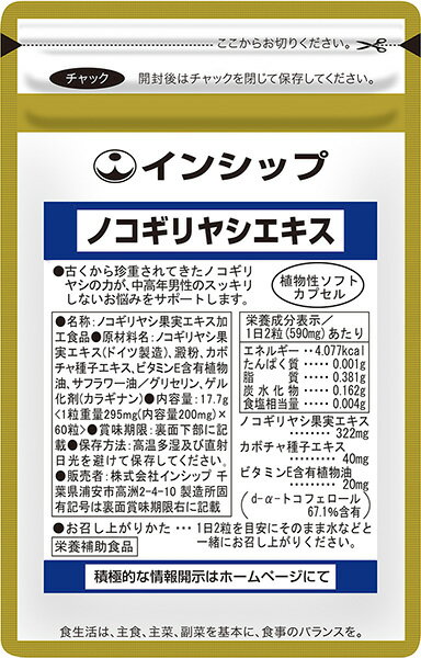 ●お得な半年分6個セット、1年分12個セットもございます。● インシップの『ノコギリヤシエキス』は、主原料のノコギリヤシエキスを業界最高レベルの322mgも配合（1日目安の2粒）。 さらに、漏れを防ぐ力をサポートするといわれている、オーストリア産薬用カボチャ「ペポカボチャ」の種子エキスも配合しています。 ノコギリヤシは、北米原産のヤシ科シュロ属の植物で、葉がノコギリのようにギザギザしていることからその名で呼ばれるようになりました。 果実から抽出されたエキス成分には、とくに男性の毎日の快適なリズムを応援する栄養成分が含まれています。 ●毎日の快適なリズムのために ●中高年をむかえた男性の健康維持に ●トイレの悩みが気になる方に 植物性ソフトカプセル 主要成分／1日2粒で ノコギリヤシ果実エキス 322mg カボチャ種子エキス 40mg ビタミンE含有植物油（d-α-トコフェロール67.1%含有） 20mg 名称 ノコギリヤシ果実エキス加工食品 主原料採取地 　アメリカ 1袋内容量 17.7g　1粒重量295mg（内容量200mg）×60粒 1日の目安量 2粒 原材料名 ノコギリヤシ果実エキス（アメリカ製造）、澱粉、カボチャ種子エキス、ビタミンE含有植物油、サフラワー油／グリセリン、ゲル化剤（カラギナン） 広告文責 株式会社インシップ 047-390-9546 メーカー 株式会社インシップ 区分 日本製・栄養補助食品 栄養成分表示／1日2粒（590mg）あたり エネルギー 4.077kcal たんぱく質 0.001g 脂質 0.381g 炭水化物 0.162g 食塩相当量 0.004g なぜ （Why） 主目的 お客様のために 何を （What） 主原料 ノコギリヤシ（ノコギリヤシ果実エキス） どこで （Where） 主原料採取地 アメリカ 誰が （Who） 主原料メーカー サンブライト（株） いつ （When） 製造年月日 製造年月日・賞味期限を全商品で表示 どのように （How） 放射能検査 全商品毎ロット検査・厳しい自社基準 よくある質問：「ノコギリヤシエキスやノコギリヤシプレミアムは女性が飲んでも良いの？」 「ノコギリヤシエキス」「ノコギリヤシプレミアム」は男性に効果があるといわれている成分ですので、女性の方にはおすすめしておりません。女性の方で、膀胱ならびに泌尿器を囲んでいる筋肉『骨盤低筋群』の衰えが気になるようでしたら「カボチャ種子エキス」をおすすめいたします。 一緒に摂りたいおすすめサプリ ●亜鉛（栄養機能食品） 健康食品の摂り方 水等といっしょにお飲み下さい。数種類を組み合わせても差し支えありません。 1日1回、又は数回に分けて摂ってもかまいません。 摂取量は、1日の目安を参考にして体調により増減してください。 ※治療を必要とする方は医師の指示に従ってご利用下さい。 ※健康食品は、治療を目的とする薬ではありません。 ■おすすめ商品■ 男性の方にオススメ ノコギリヤシプレミアム 2,700円＋税 女性の方にオススメ カボチャ種子エキス 2,667円＋税愛され続けて15年以上。累計販売100万個を突破！