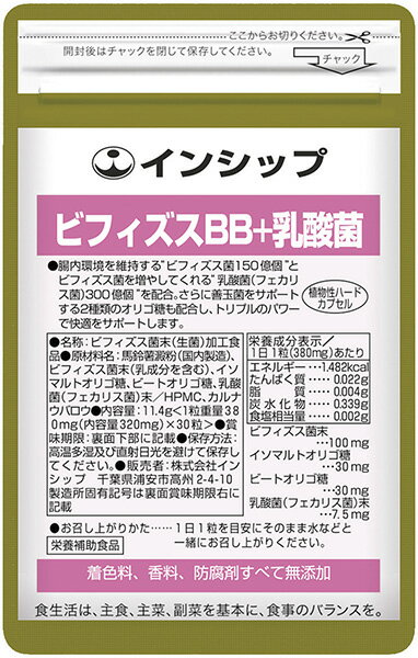 ビフィズスBB＋乳酸菌 380mg×30粒 毎朝を快適に過ごしたい方に！ビフィズス菌150億個＋フェカリス菌300億個！生きたまま腸内に届く！ 約30日分サプリメント ビフィズスBB＋乳酸菌 インシップ