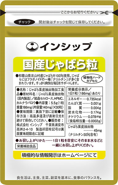 国産じゃばら粒 186mg×30粒 つら〜い