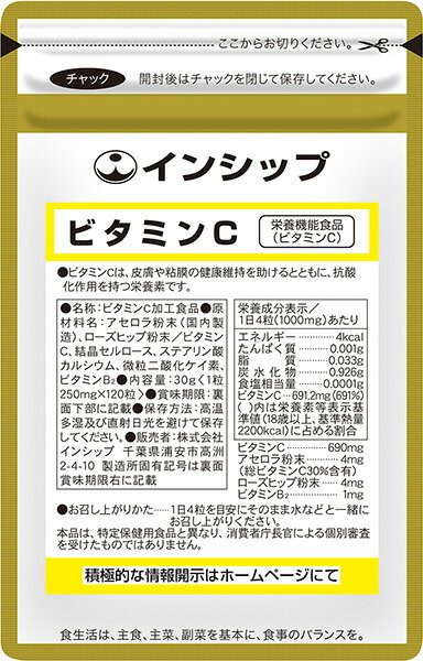 ビタミンC 栄養機能食品 250mg×120粒 1袋にレモン約960個分のビタミンC！ 約30日分サプリメント ビタミンC インシップ