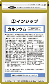 カルシウム 栄養機能食品 300mg×180粒 1日6粒目安でカルシウム367.2mg！キリキリする現代人へ！小魚・牛乳嫌いな方 約30日分サプリメント カルシウム インシップ