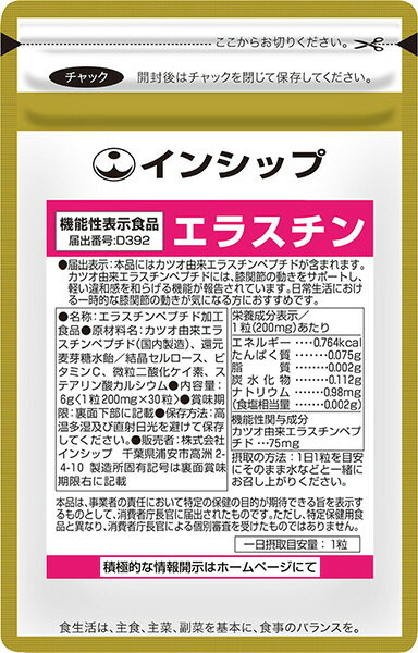 エラスチン 200mg×30粒 バストライン