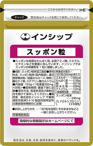 スッポン粒 350mg×30粒 若々しく毎日