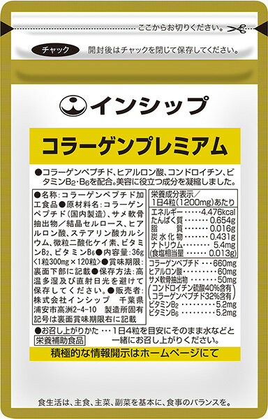 コラーゲンプレミアム 300mg×120粒 美容維持をサポートする4つの成分を配合したサプリメント！ハリ・弾力・うるおいをサポート 約30日分サプリメント コラーゲンプレミアム インシップ