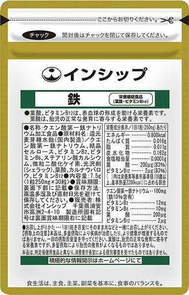 鉄 栄養機能食品 250mg×30粒 動物原料を使っていない鉄！女性にうれしいミネラルパワー！ 約30日分サプリメント 鉄 インシップ