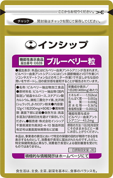 目の疲労対策サプリ（ブルーベリー粒） 機能性表示食品 200mg×60粒 目の疲労感を緩和！北欧産高品質ブルーベリー 約3…