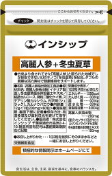 高麗人参＋冬虫夏草 200mg×60粒 ダブルの貴重な活力素材で健康維持をサポート 約30日分サプリメント 高麗人参＋冬虫夏草 インシップ