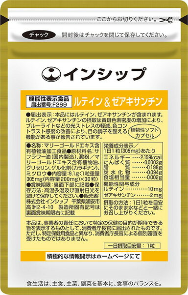 目のぼやけ対策サプリ ルテイン＆ゼアキサンチン 機能性表示食品 305mg 30粒 LED・ブルーライト対策に ピント・ぼやけが気になる方に 約30日分サプリメント 目のぼやけ対策サプリ ルテイン＆ゼ…